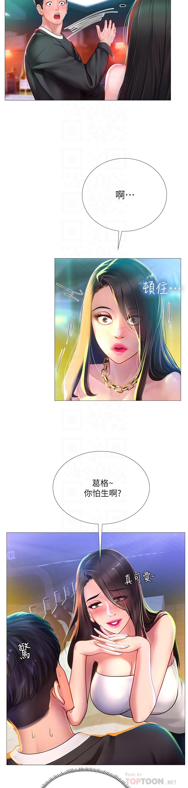 享樂補習街漫画 免费阅读 第88话-让我看内裤里面 8.jpg