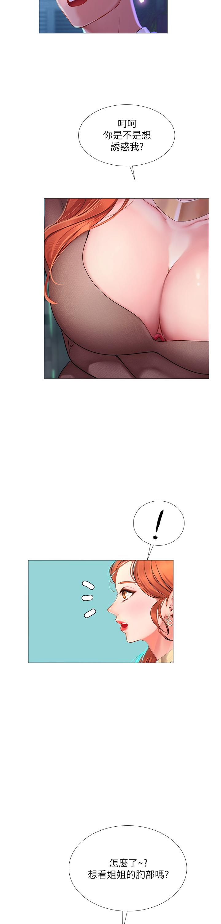 享樂補習街漫画 免费阅读 第88话-让我看内裤里面 32.jpg