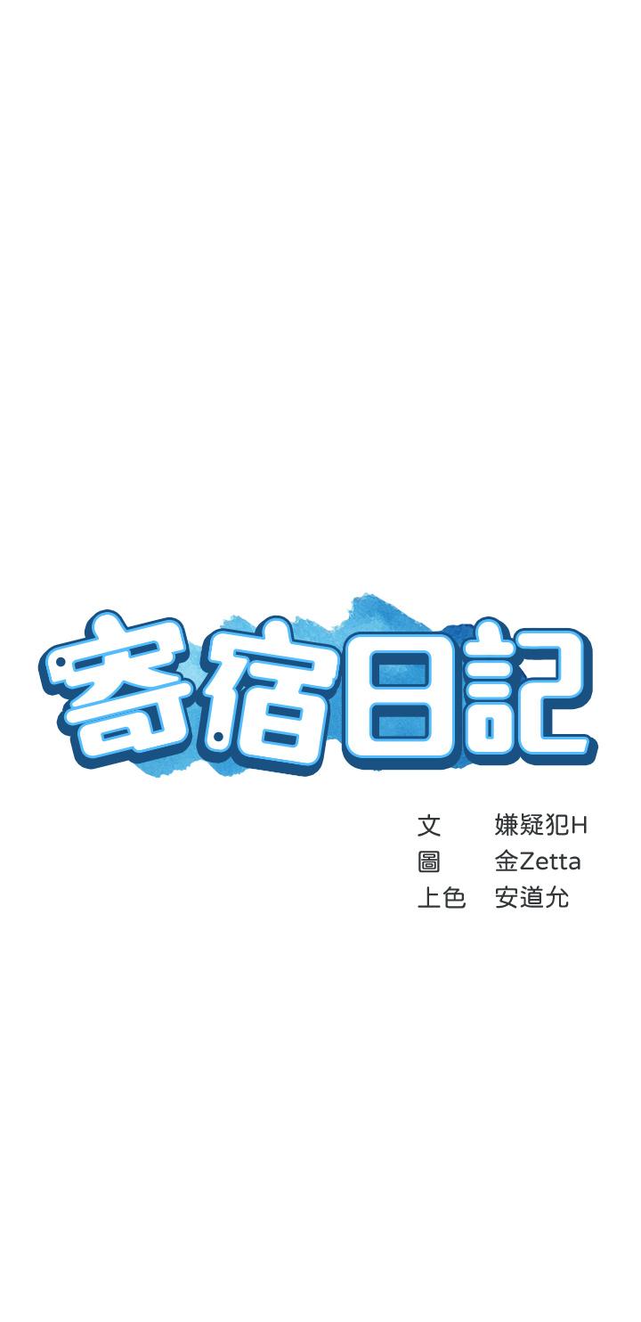 寄宿日記漫画 免费阅读 第66话-我相信你，快放进来 5.jpg