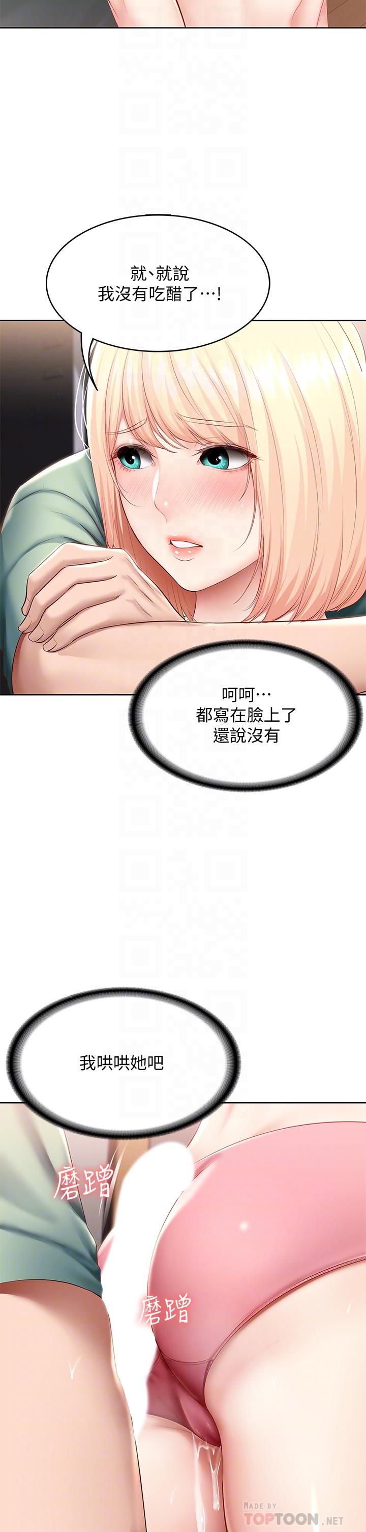 寄宿日記漫画 免费阅读 第66话-我相信你，快放进来 14.jpg