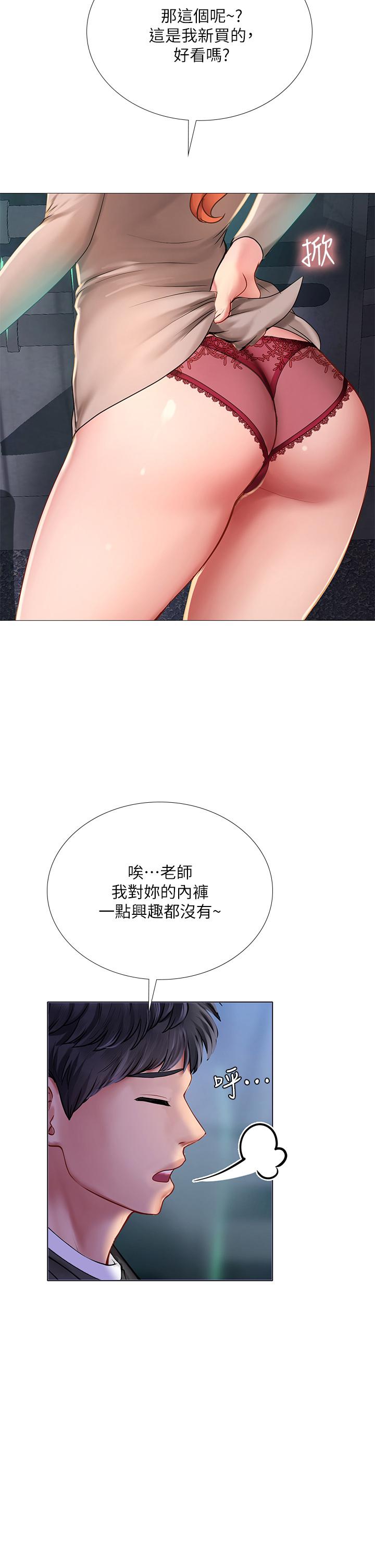 享樂補習街漫画 免费阅读 第89话-跟老师在户外打炮 2.jpg