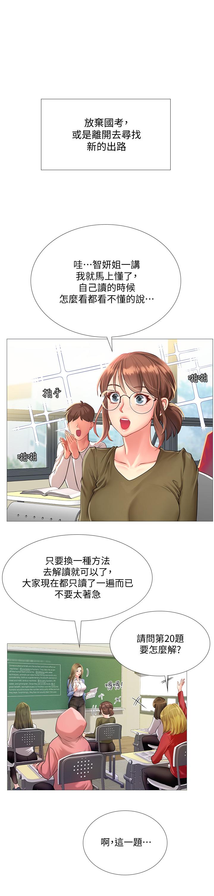 享樂補習街漫画 免费阅读 第90话-另一根又粗又硬的撞球桿 25.jpg