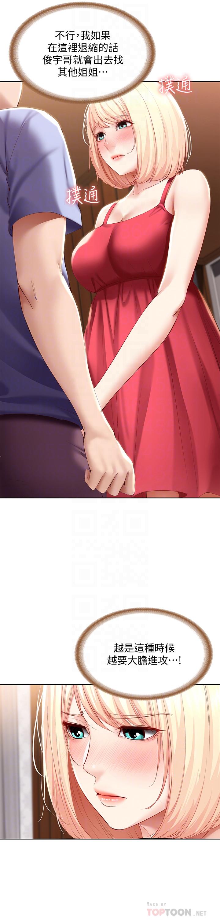 寄宿日記漫画 免费阅读 第68话-阿姨，我来就好 6.jpg