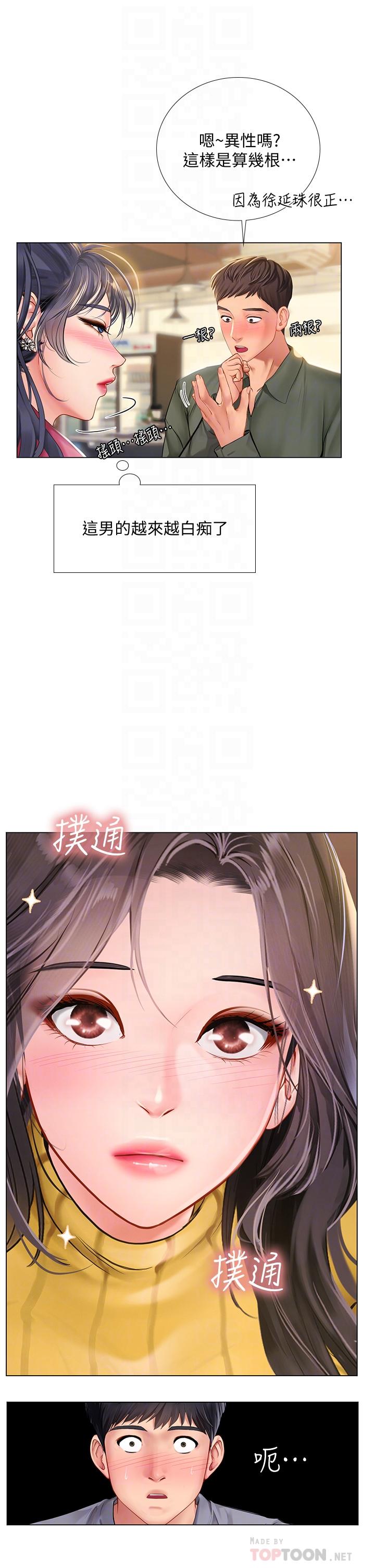 享樂補習街漫画 免费阅读 第92话-要是他们醒来怎么办 6.jpg