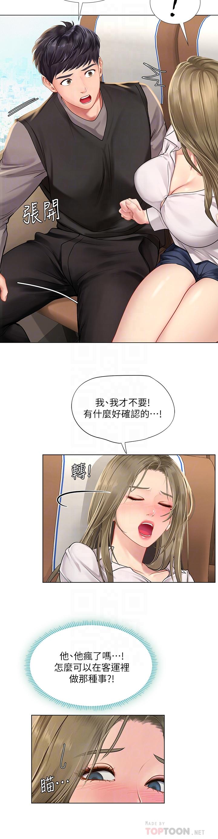 享樂補習街漫画 免费阅读 第92话-要是他们醒来怎么办 14.jpg