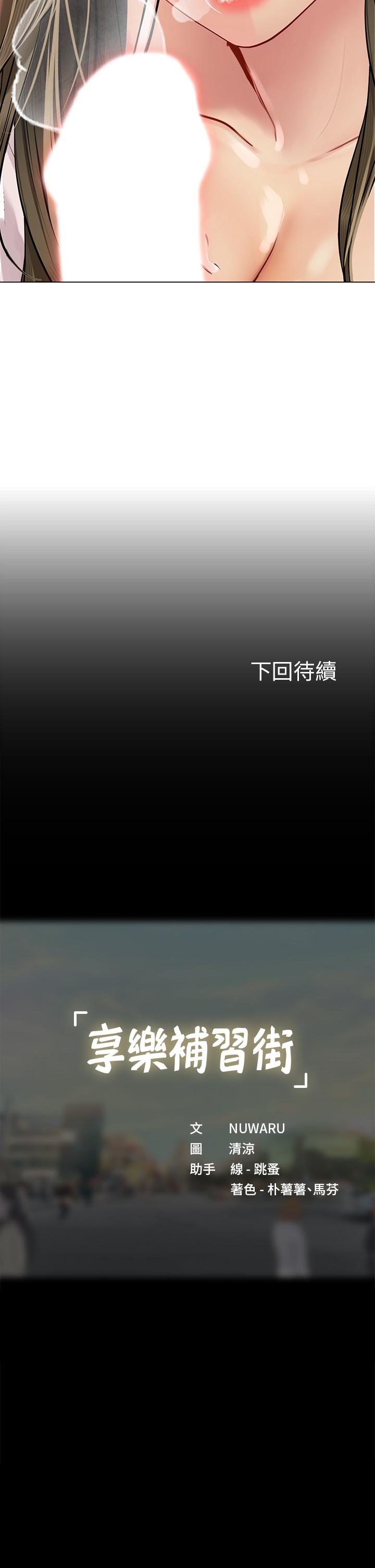 享樂補習街漫画 免费阅读 第92话-要是他们醒来怎么办 29.jpg