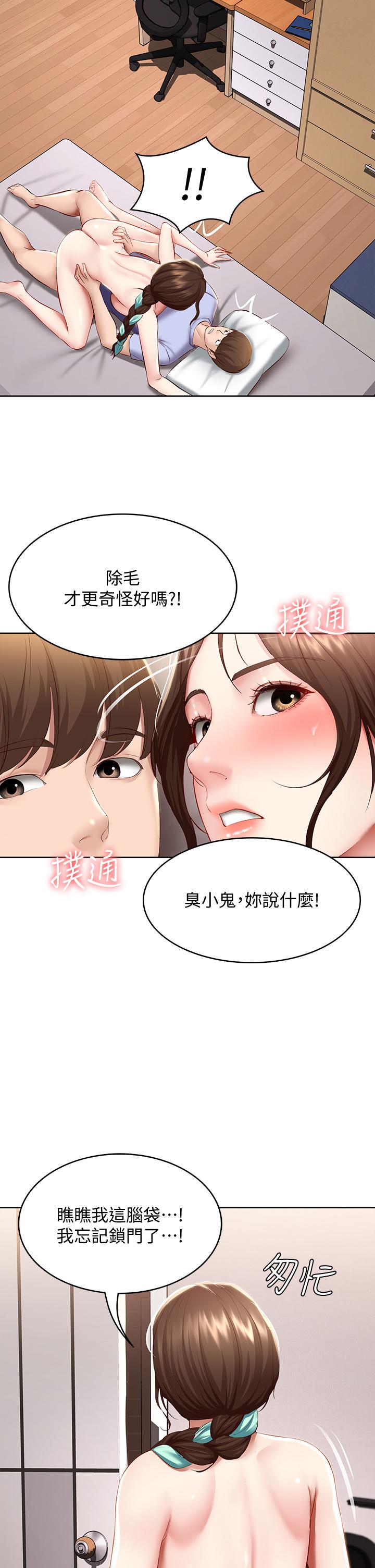 寄宿日記漫画 免费阅读 第70话-在女儿面前 26.jpg