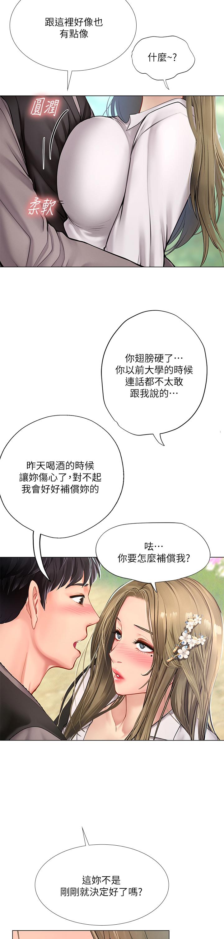 享樂補習街漫画 免费阅读 第94话-不要管别人，快点干我 2.jpg
