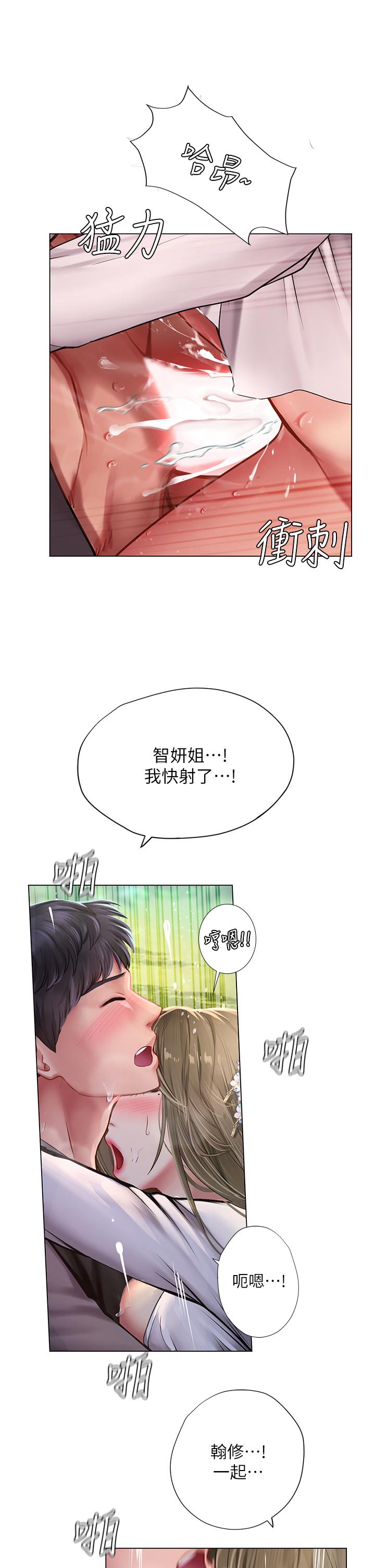 享樂補習街漫画 免费阅读 第94话-不要管别人，快点干我 29.jpg