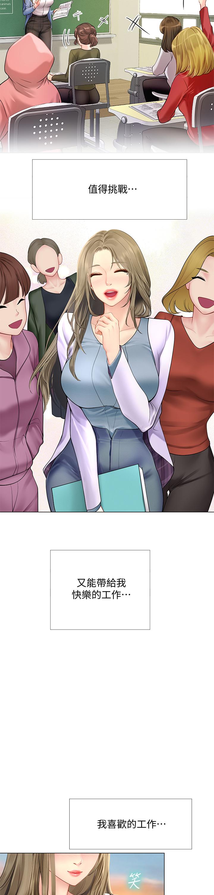 享樂補習街漫画 免费阅读 第95话-延珠犀利的提问 11.jpg