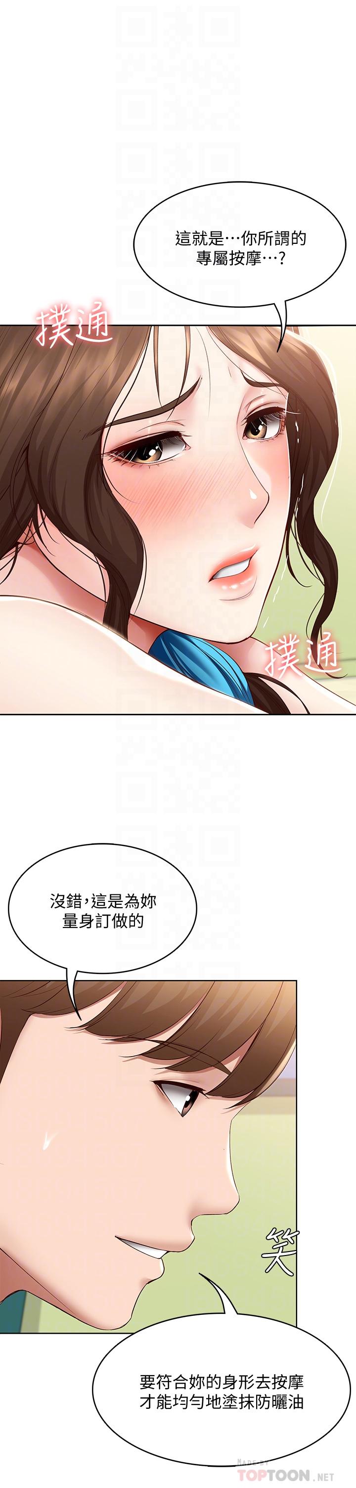 寄宿日記漫画 免费阅读 第73话-阿姨专属的色色按摩 6.jpg