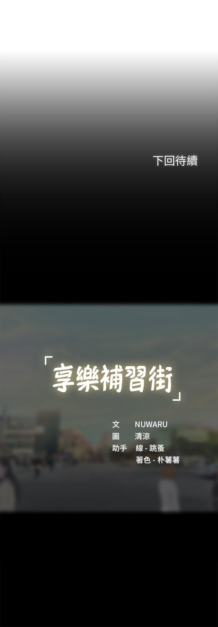 享樂補習街漫画 免费阅读 第97话-延珠可爱的告白 42.jpg