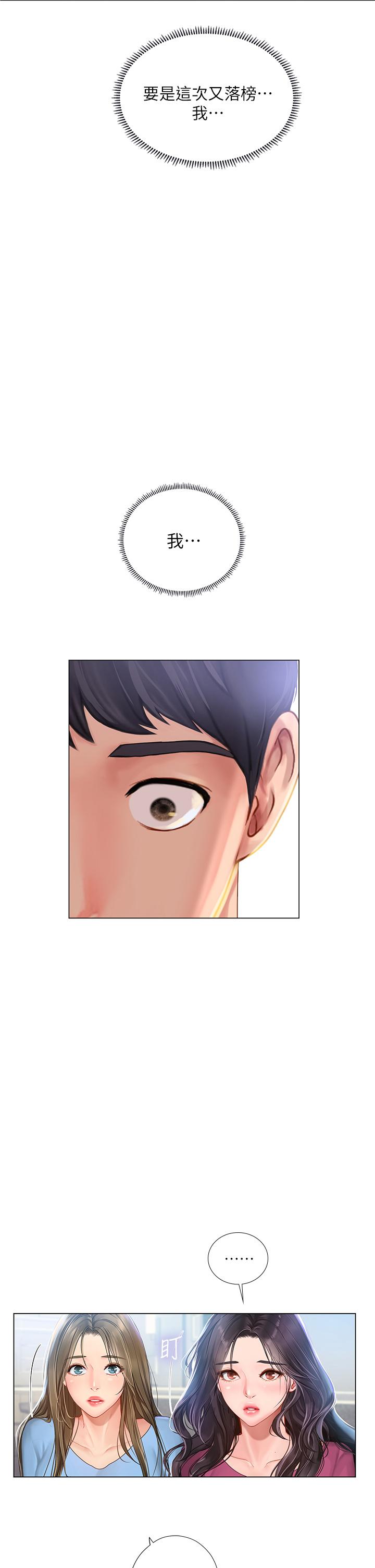 享樂補習街漫画 免费阅读 第98话-紧张感爆表的放榜日 11.jpg