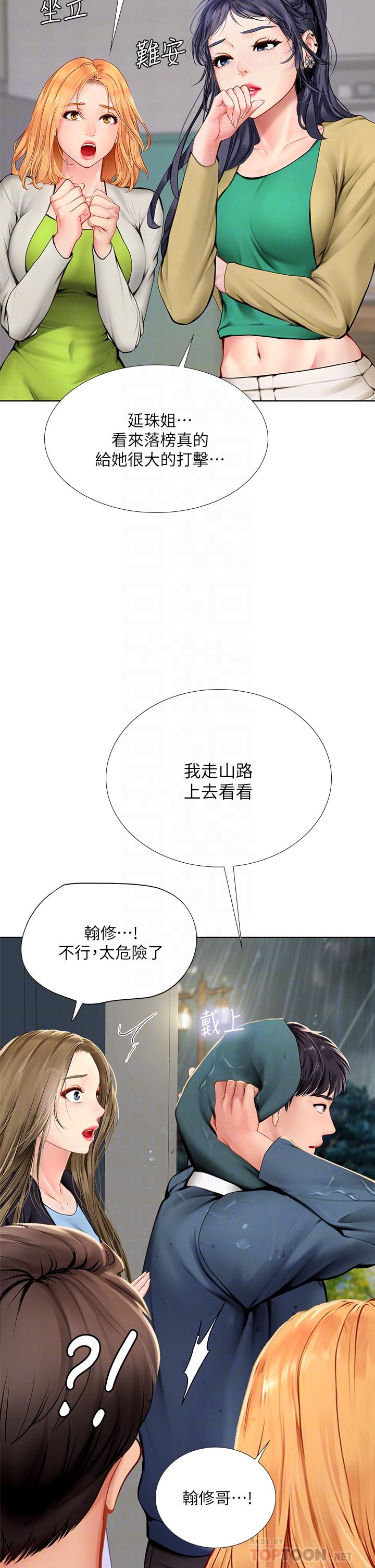 享樂補習街漫画 免费阅读 第100话-延珠，你在哪里 10.jpg