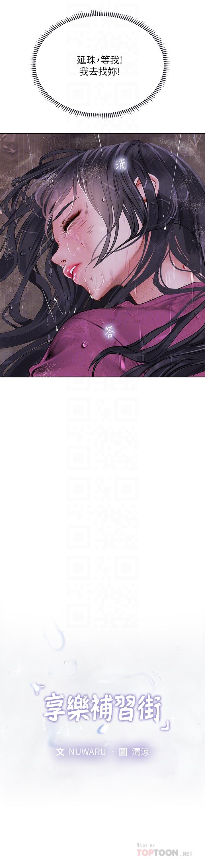 享樂補習街漫画 免费阅读 第100话-延珠，你在哪里 14.jpg