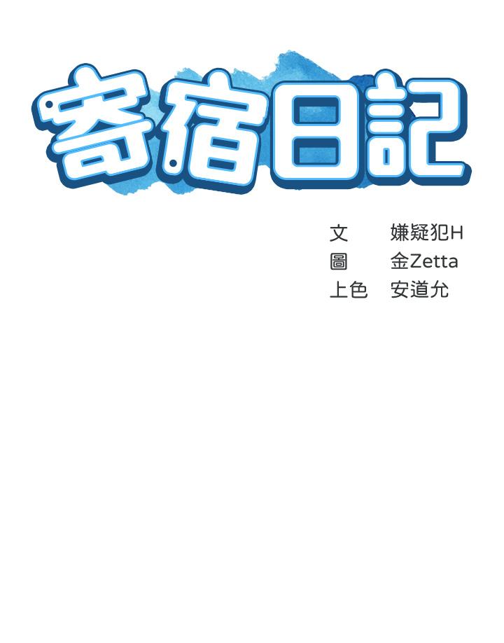 寄宿日記漫画 免费阅读 第78话-舞台上激烈的啪啪声 5.jpg