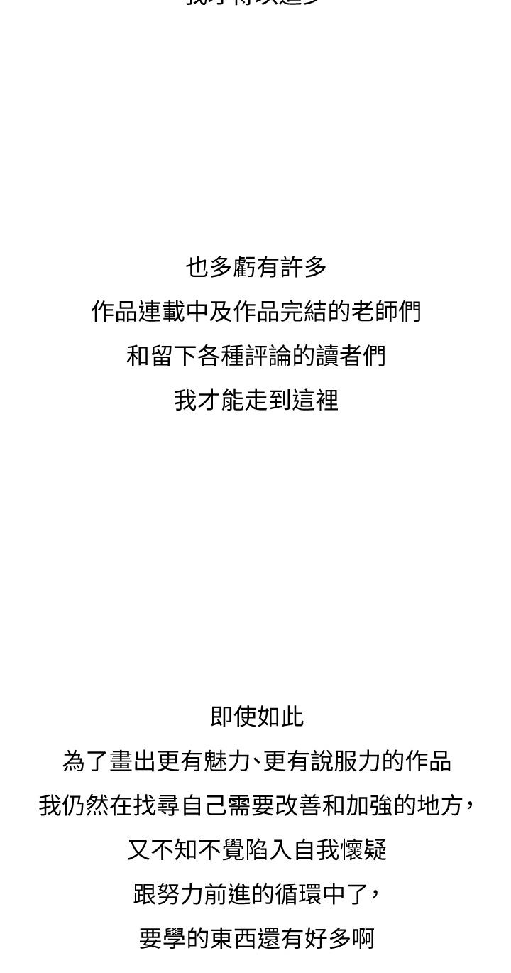享樂補習街漫画 免费阅读 享乐补习街 后记 9.jpg