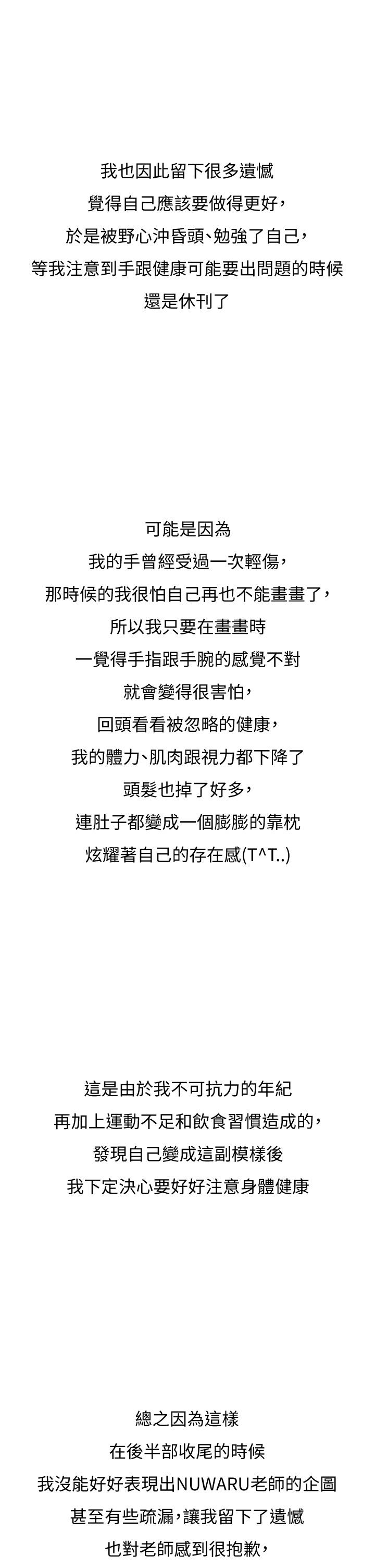 享樂補習街漫画 免费阅读 享乐补习街 后记 10.jpg