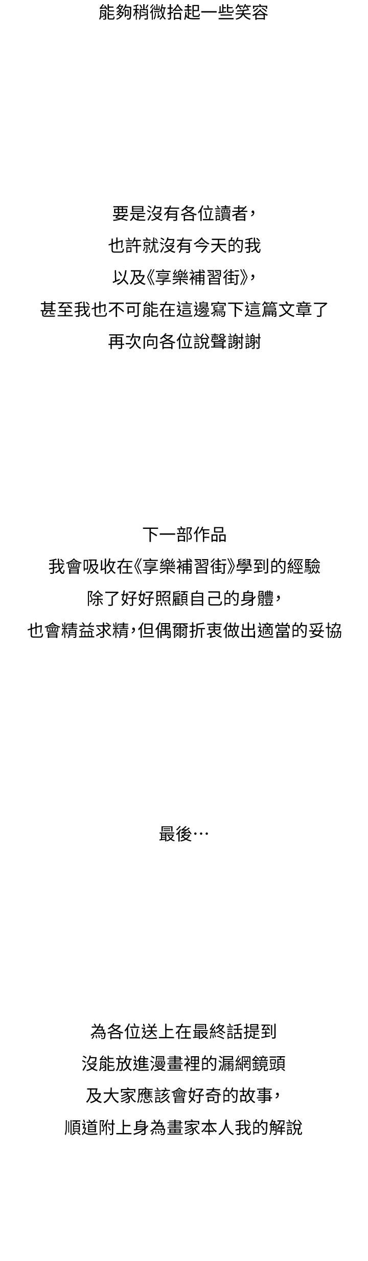 享樂補習街漫画 免费阅读 享乐补习街 后记 12.jpg