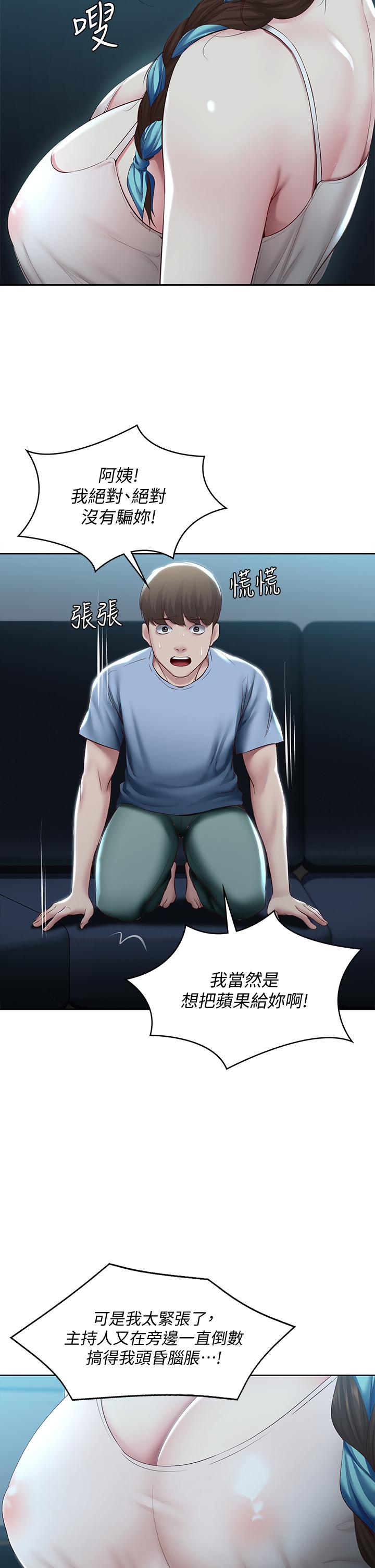 寄宿日記漫画 免费阅读 第80话-在空无一人的海边求爱 7.jpg