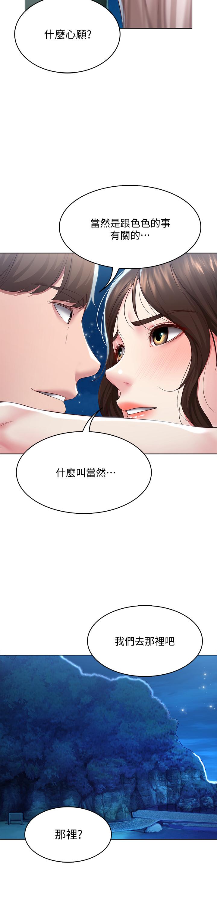 寄宿日記漫画 免费阅读 第80话-在空无一人的海边求爱 36.jpg