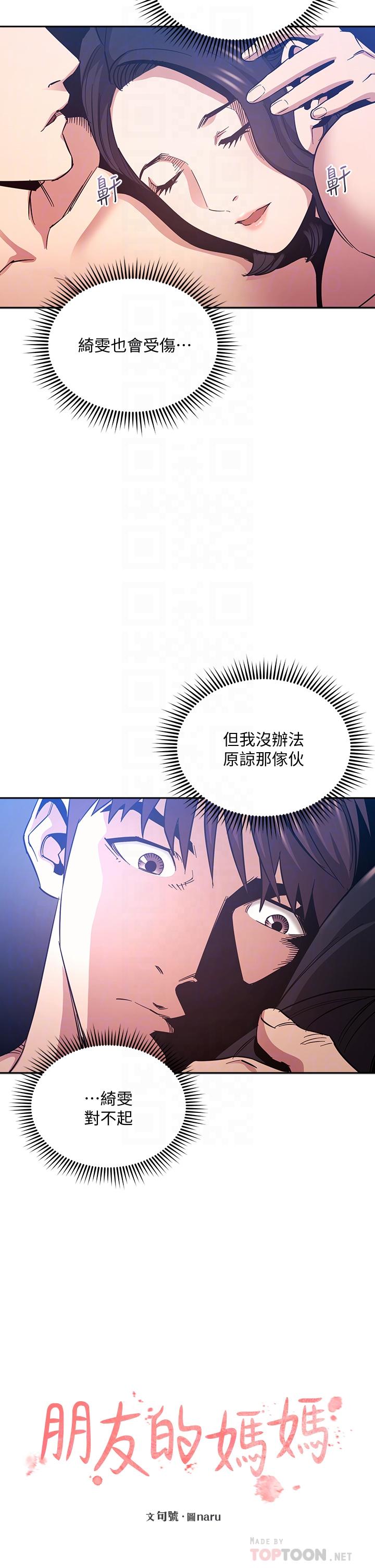 朋友的媽媽漫画 免费阅读 第68话-爱上刺激感 6.jpg