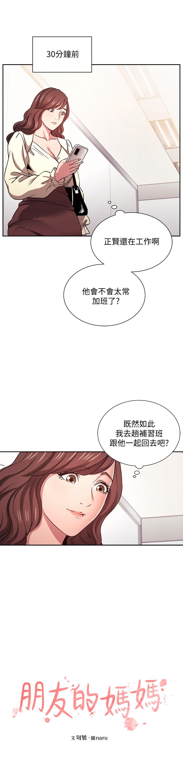 朋友的媽媽漫画 免费阅读 第69话-老师，叫我妈 5.jpg