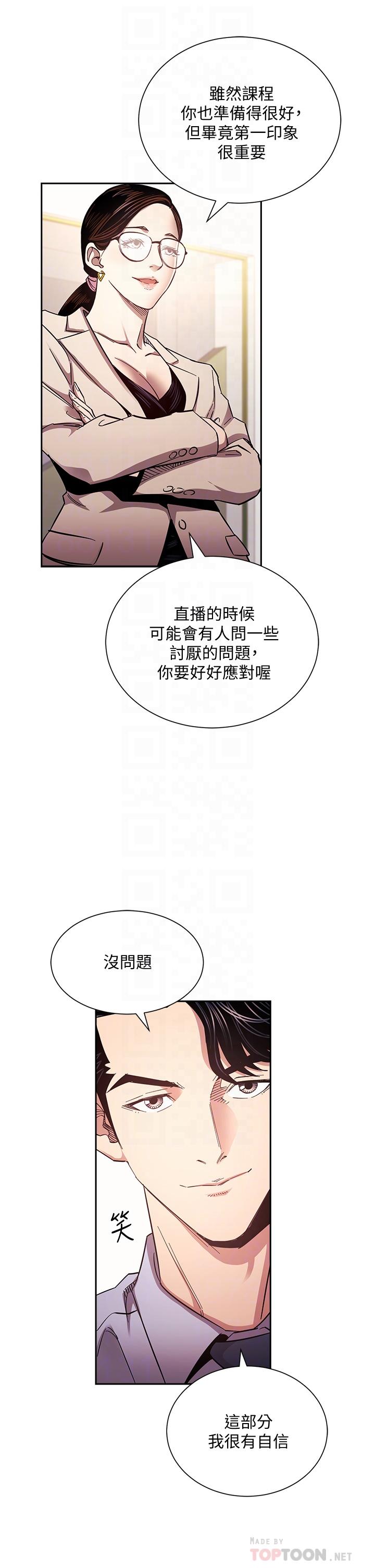 朋友的媽媽漫画 免费阅读 第72话-文杰的真面目 4.jpg