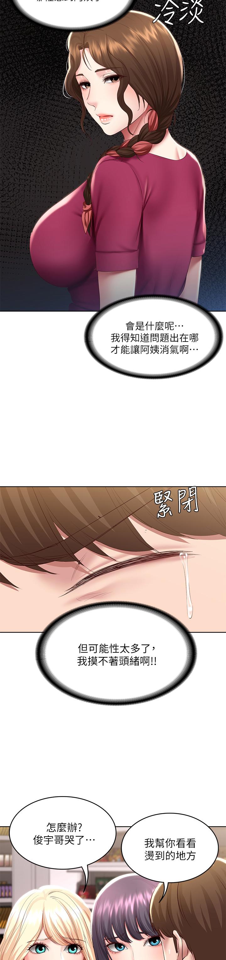 寄宿日記漫画 免费阅读 第87话-跟宛恩在一起开心吗 29.jpg