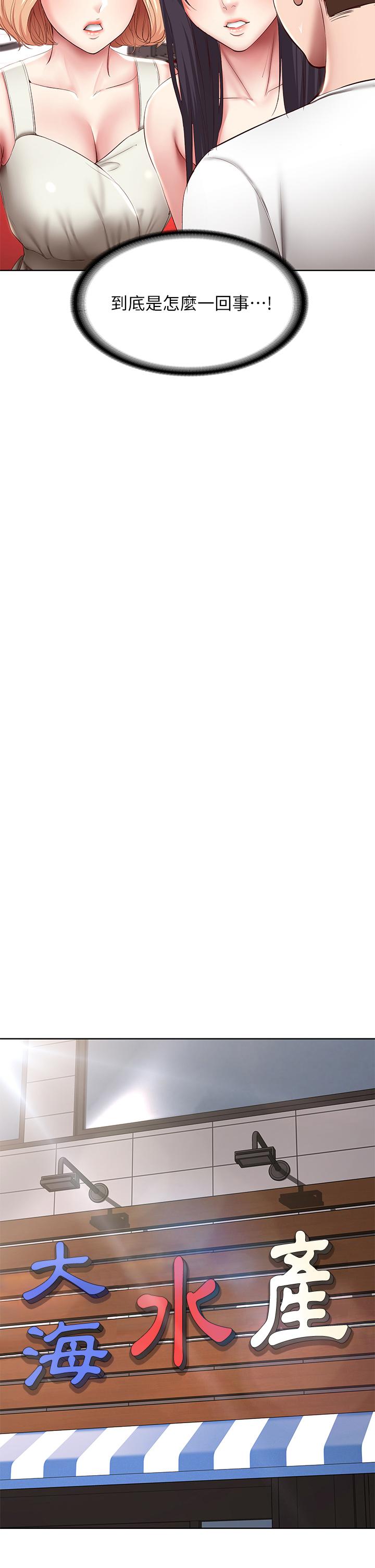 寄宿日記漫画 免费阅读 第87话-跟宛恩在一起开心吗 30.jpg