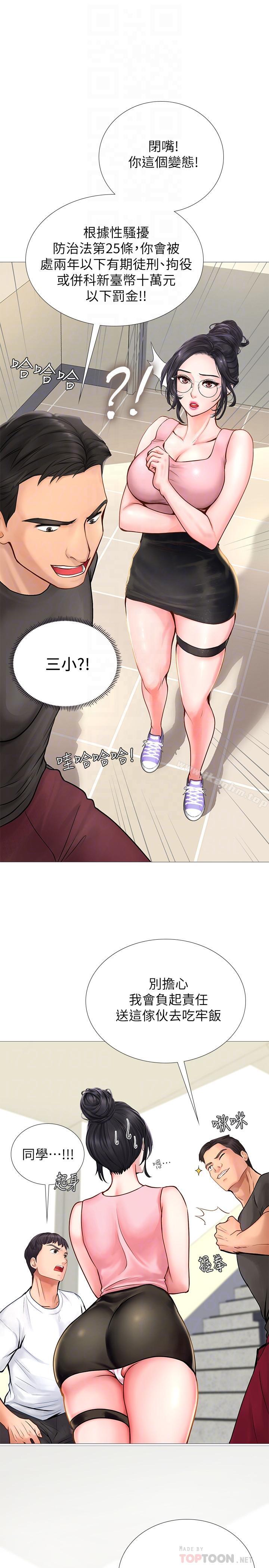 享樂補習街漫画 免费阅读 第2话-我好寂寞 12.jpg