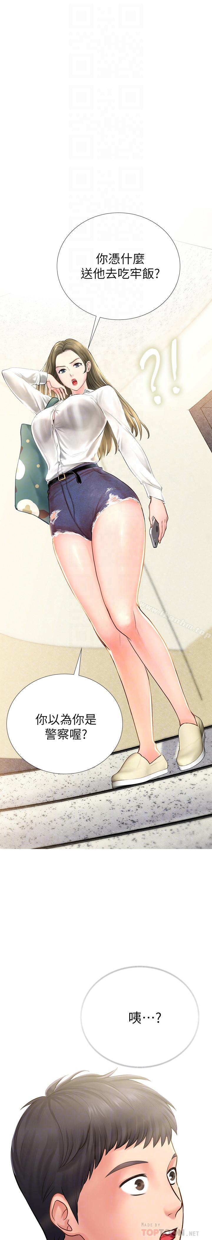 享樂補習街漫画 免费阅读 第2话-我好寂寞 14.jpg