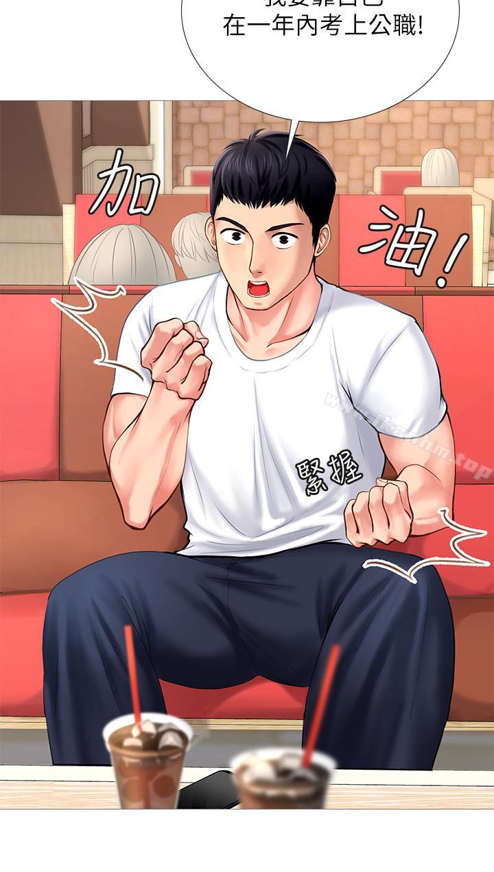 享樂補習街漫画 免费阅读 第2话-我好寂寞 32.jpg