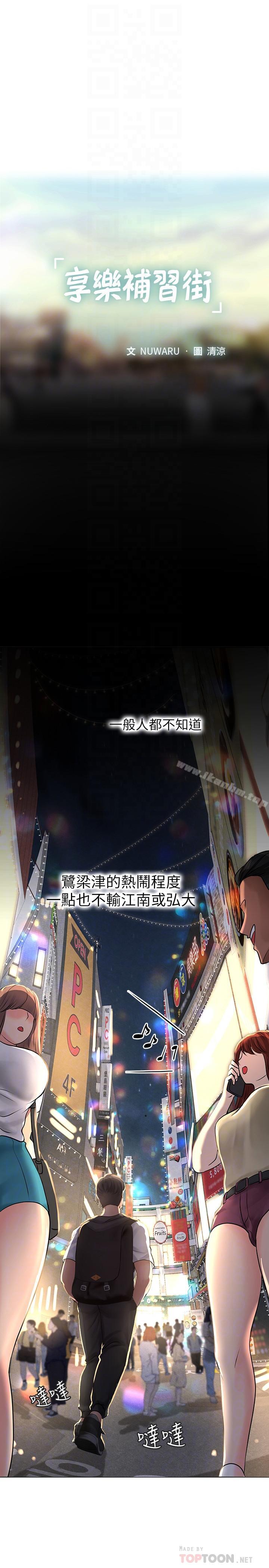 享樂補習街漫画 免费阅读 第4话-迷人诱惑的学妹 14.jpg