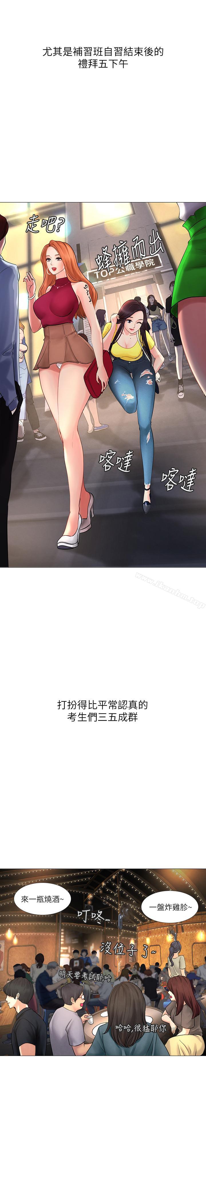 享樂補習街漫画 免费阅读 第4话-迷人诱惑的学妹 15.jpg