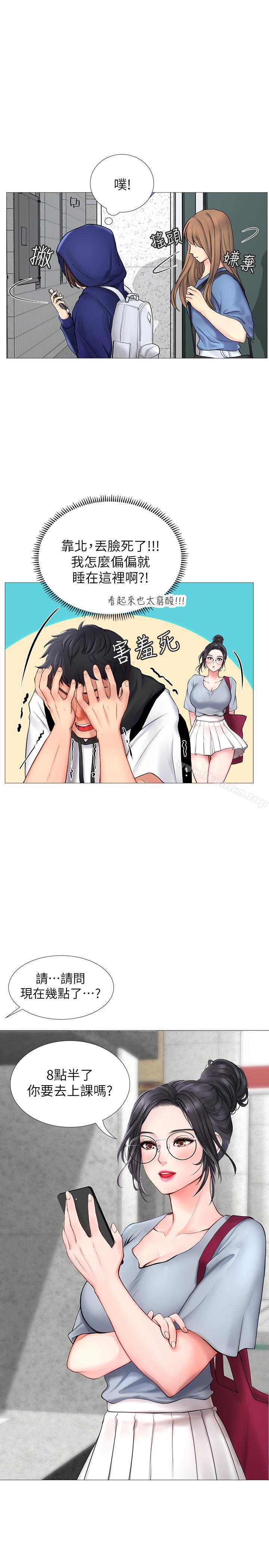 享樂補習街漫画 免费阅读 第6话-跟我一起唸书嘛 9.jpg