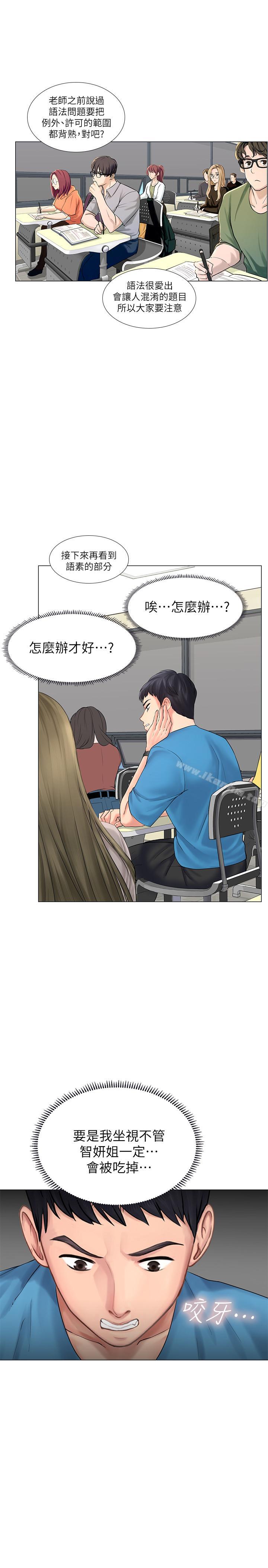 享樂補習街漫画 免费阅读 第6话-跟我一起唸书嘛 33.jpg