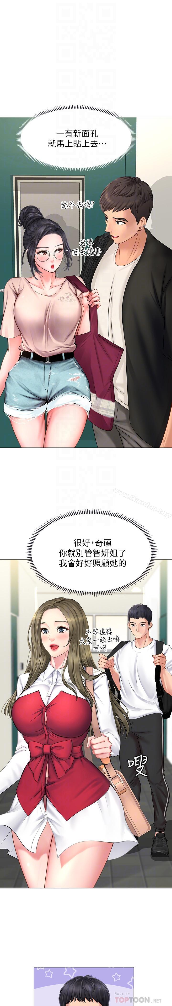 享樂補習街漫画 免费阅读 第10话-网咖姐姐的诱惑 10.jpg