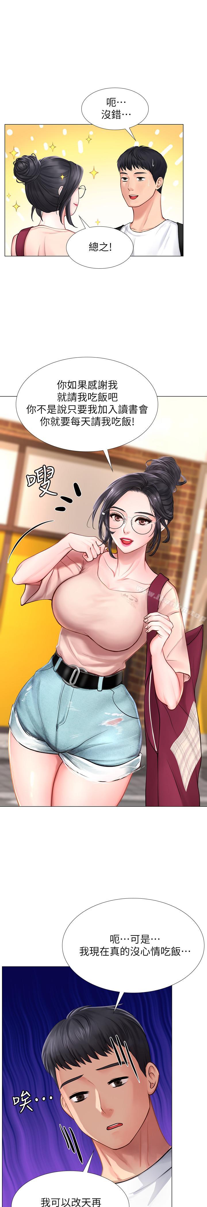 享樂補習街漫画 免费阅读 第10话-网咖姐姐的诱惑 24.jpg