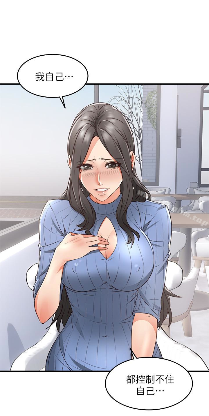 鄰居人妻漫画 免费阅读 第11话-我今天没穿内裤… 38.jpg