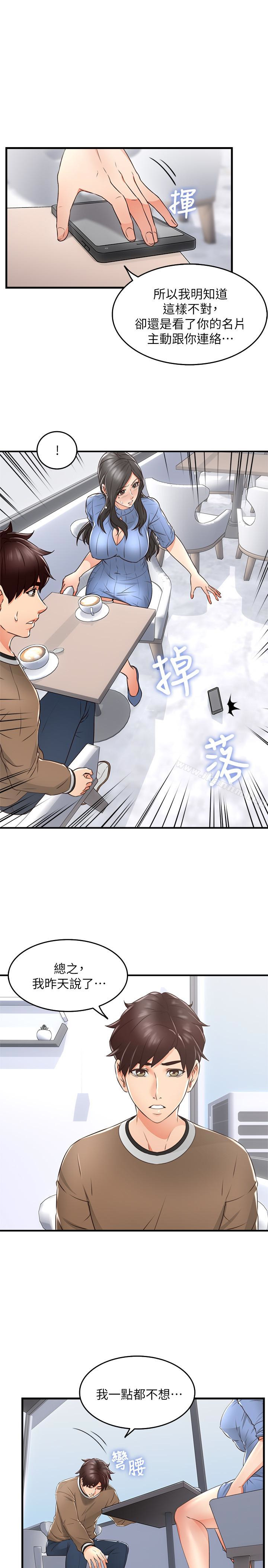 鄰居人妻漫画 免费阅读 第11话-我今天没穿内裤… 39.jpg