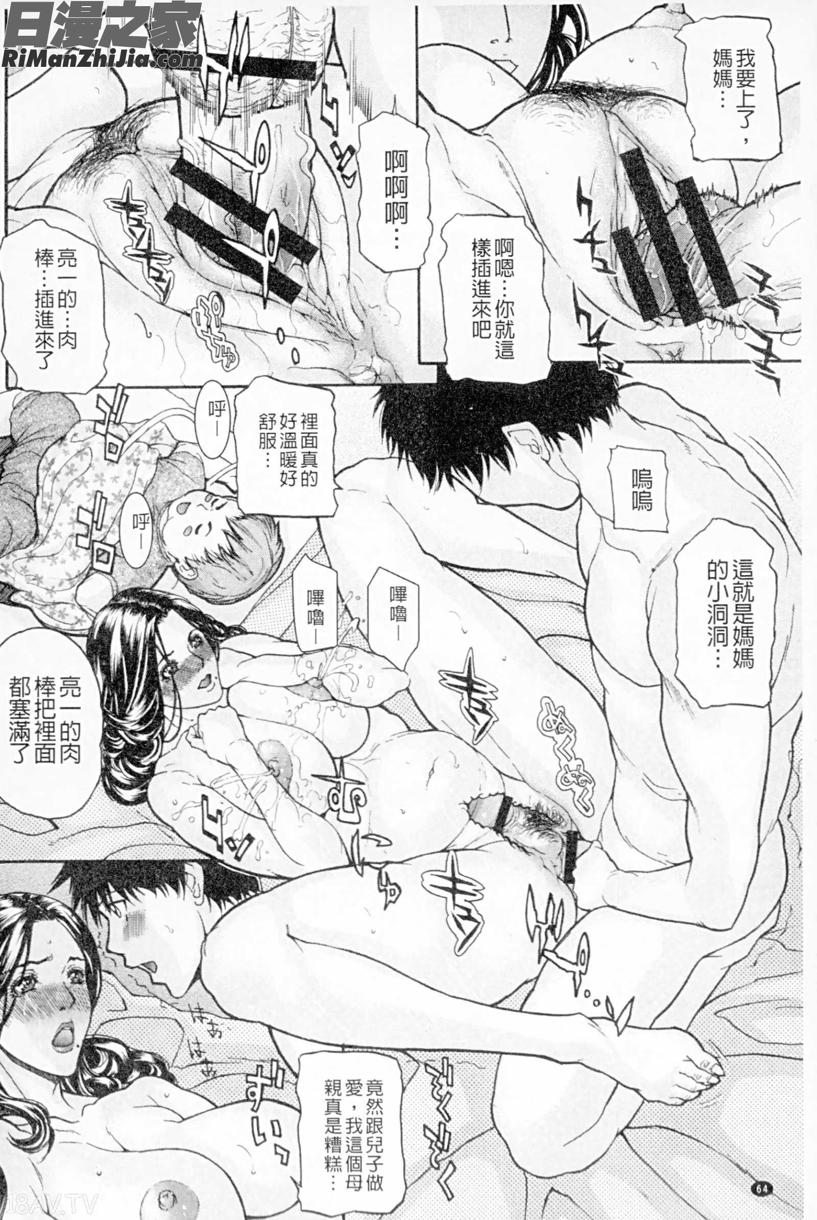 絶対隷母漫画 免费阅读 整部漫画 65.jpg