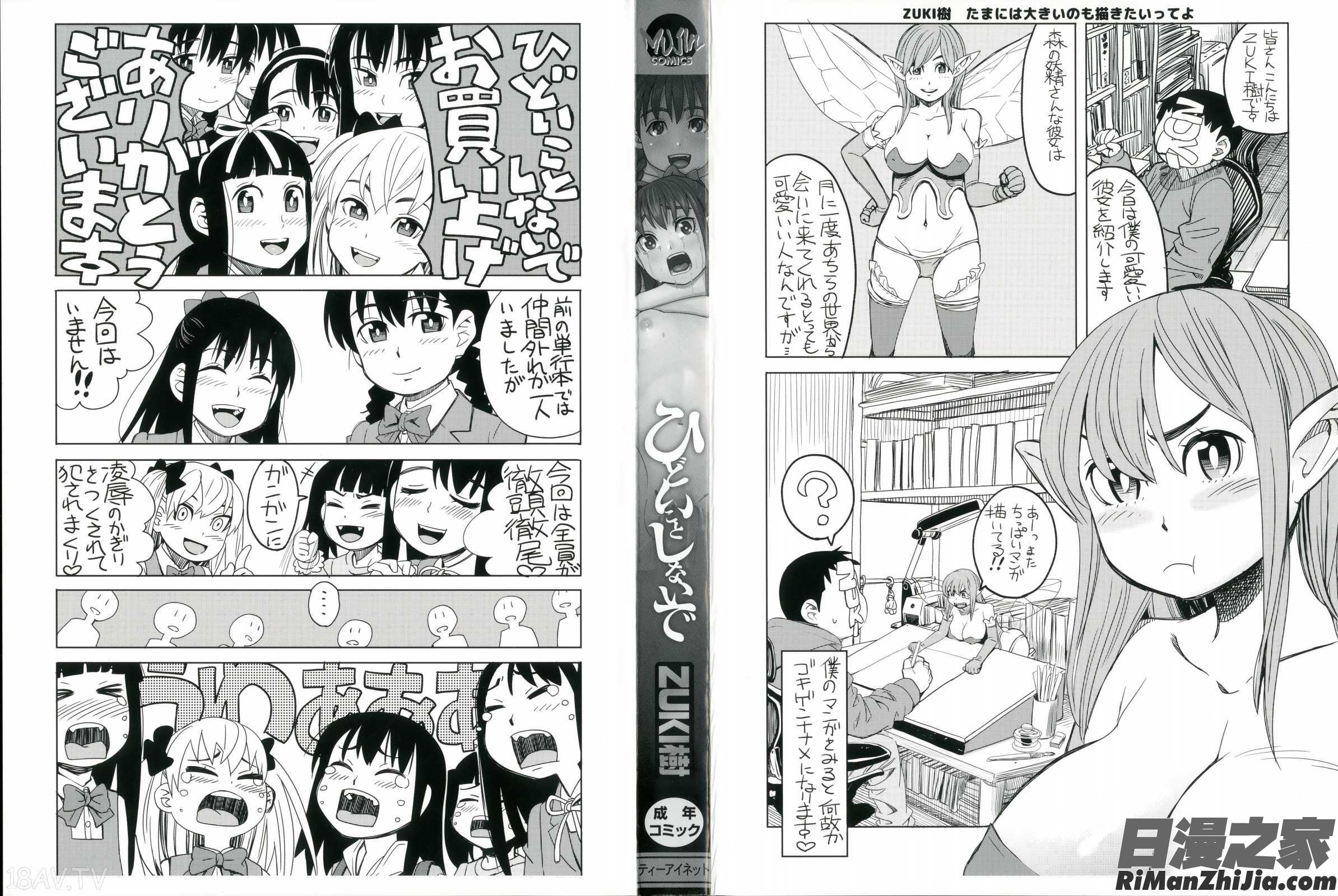 別做出這麼過分的事_ひどいことしないで漫画 免费阅读 整部漫画 2.jpg