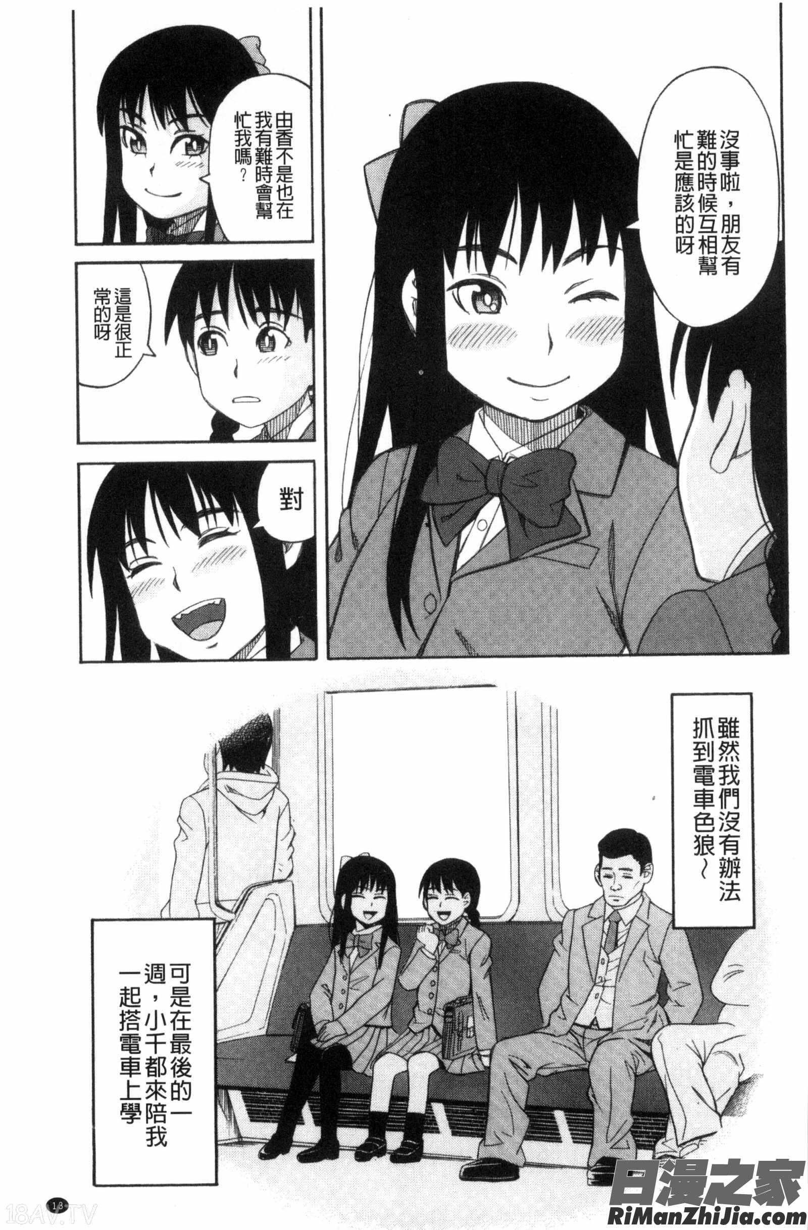 別做出這麼過分的事_ひどいことしないで漫画 免费阅读 整部漫画 15.jpg