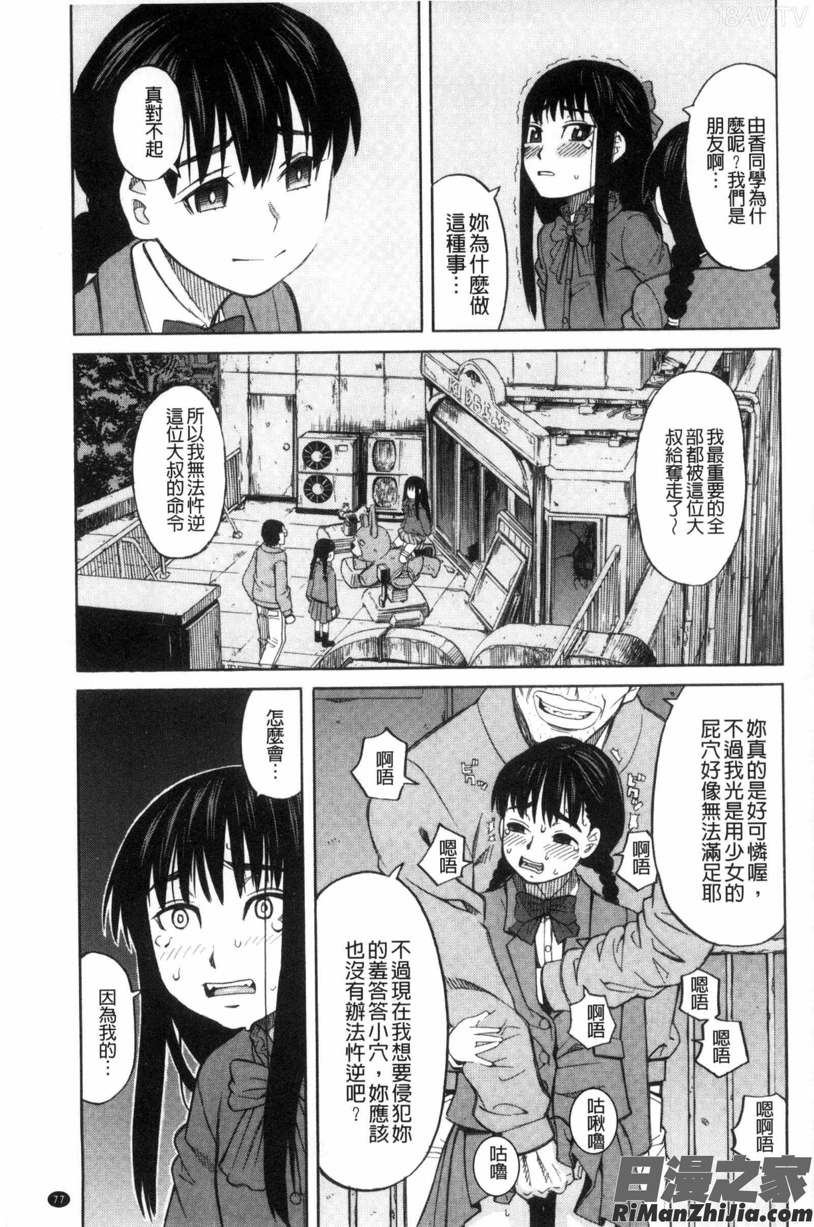 別做出這麼過分的事_ひどいことしないで漫画 免费阅读 整部漫画 79.jpg