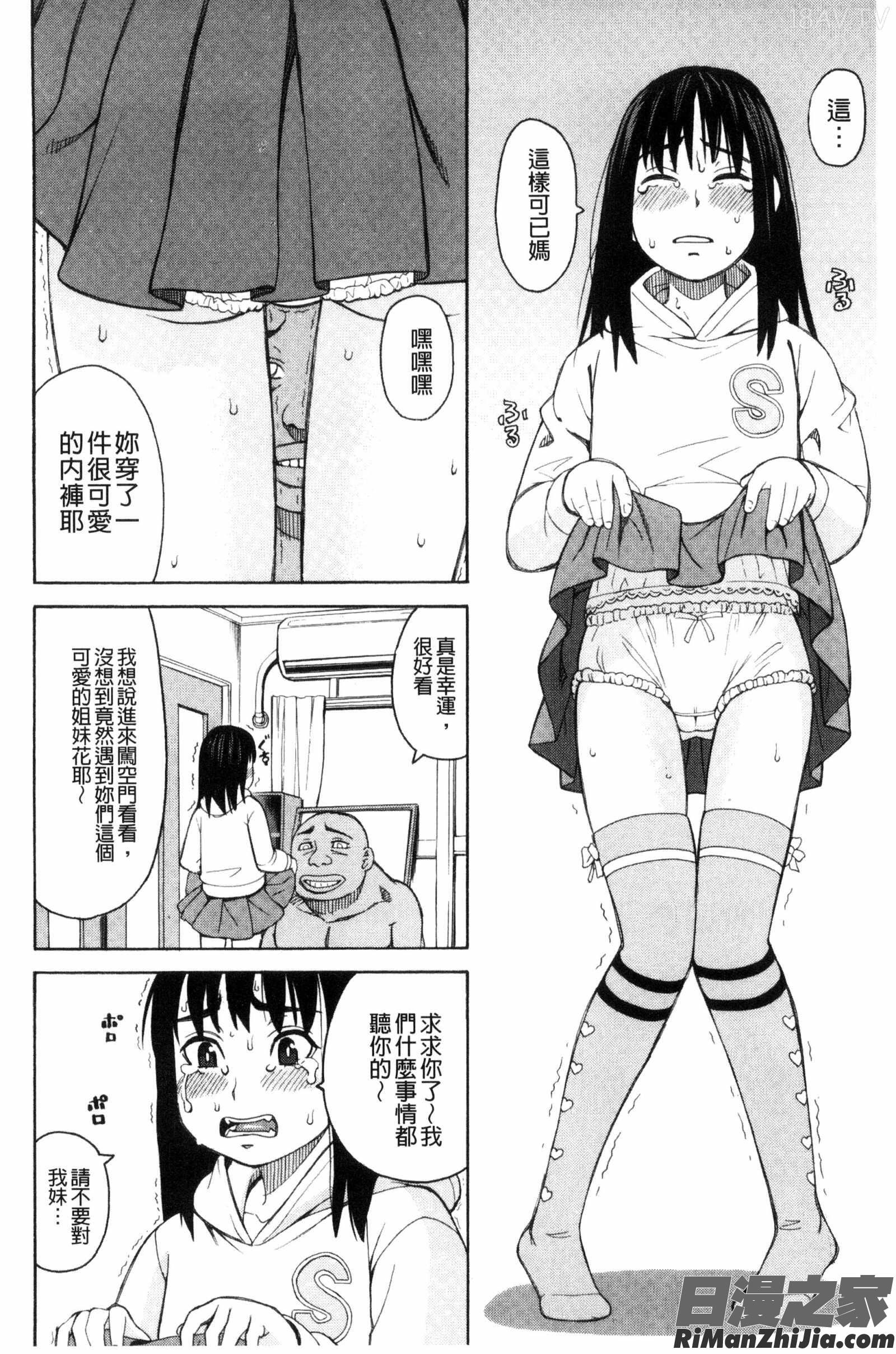 別做出這麼過分的事_ひどいことしないで漫画 免费阅读 整部漫画 108.jpg