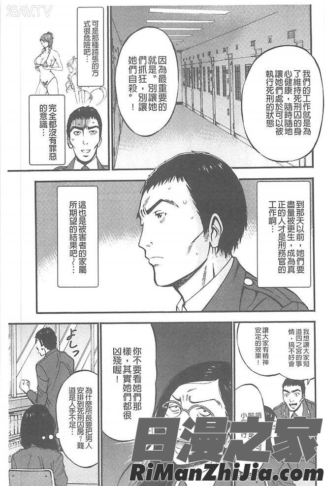 ガールズ・マスト・ダイ!漫画 免费阅读 整部漫画 20.jpg