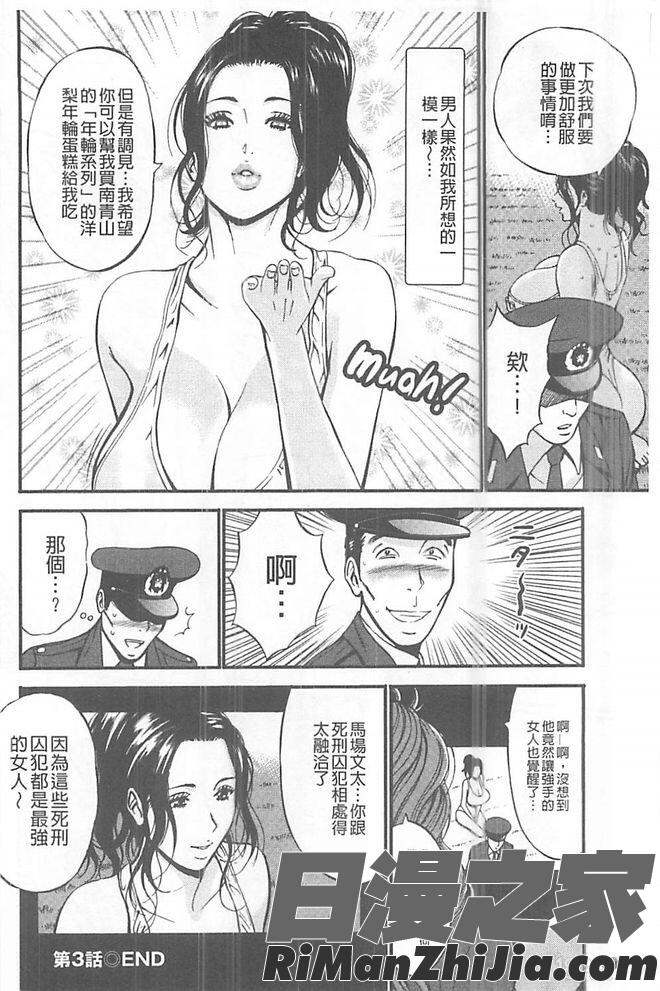 ガールズ・マスト・ダイ!漫画 免费阅读 整部漫画 67.jpg