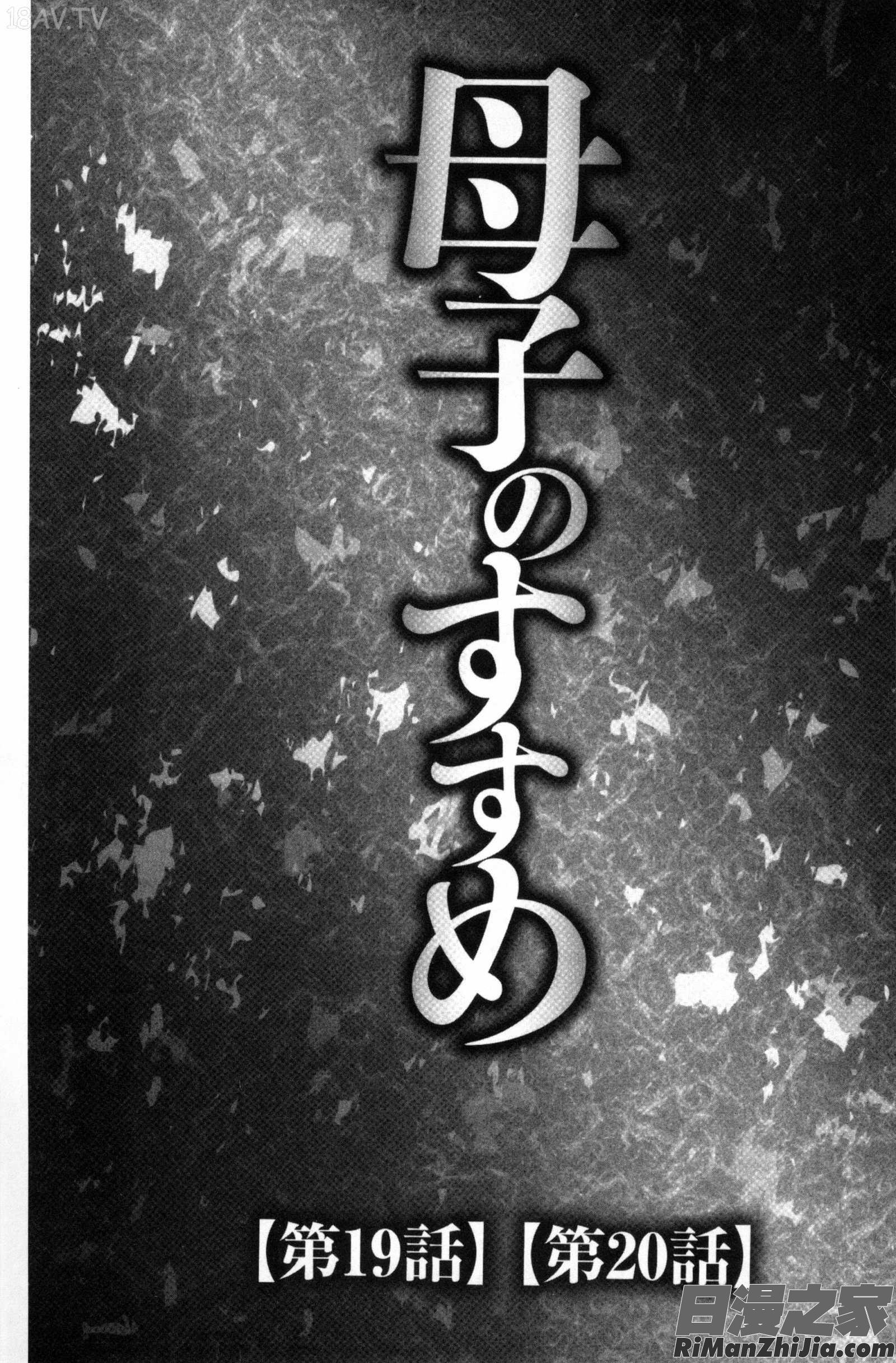 息子と私の初交尾…見てください～母子のすすめ『姦』漫画 免费阅读 整部漫画 4.jpg
