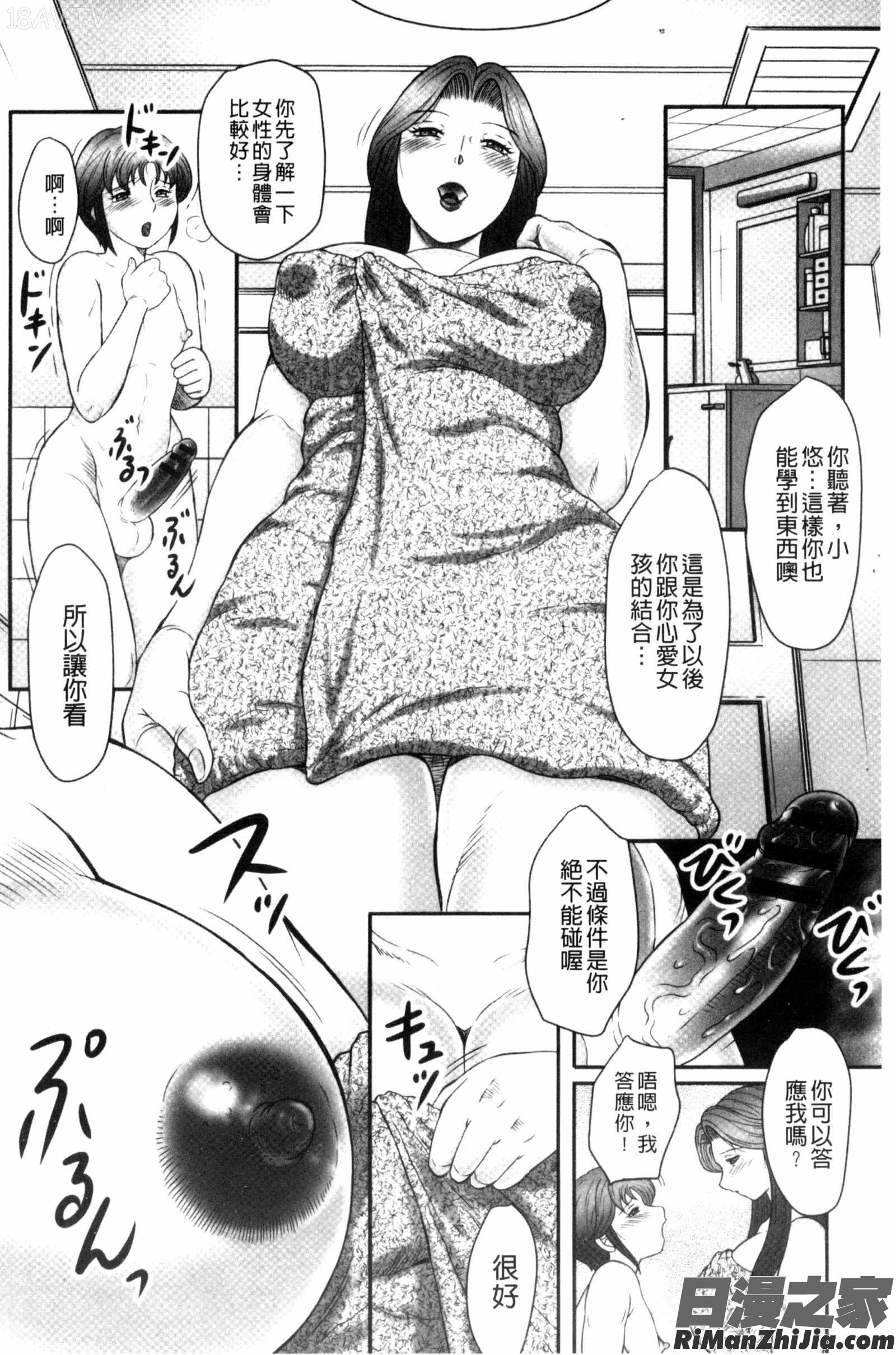 息子と私の初交尾…見てください～母子のすすめ『姦』漫画 免费阅读 整部漫画 21.jpg